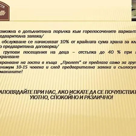 пролет